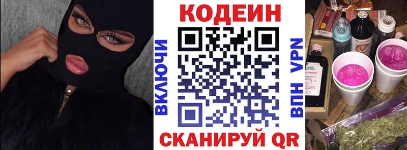 Купить закладки  Волгореченск  Codein напиток Lean (лин) 