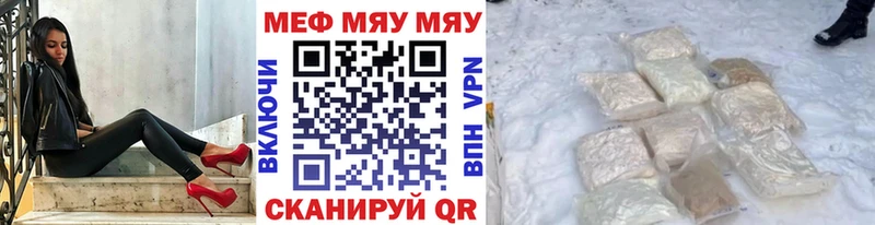 Купить  Волгореченск  МЕФ мяу мяу 